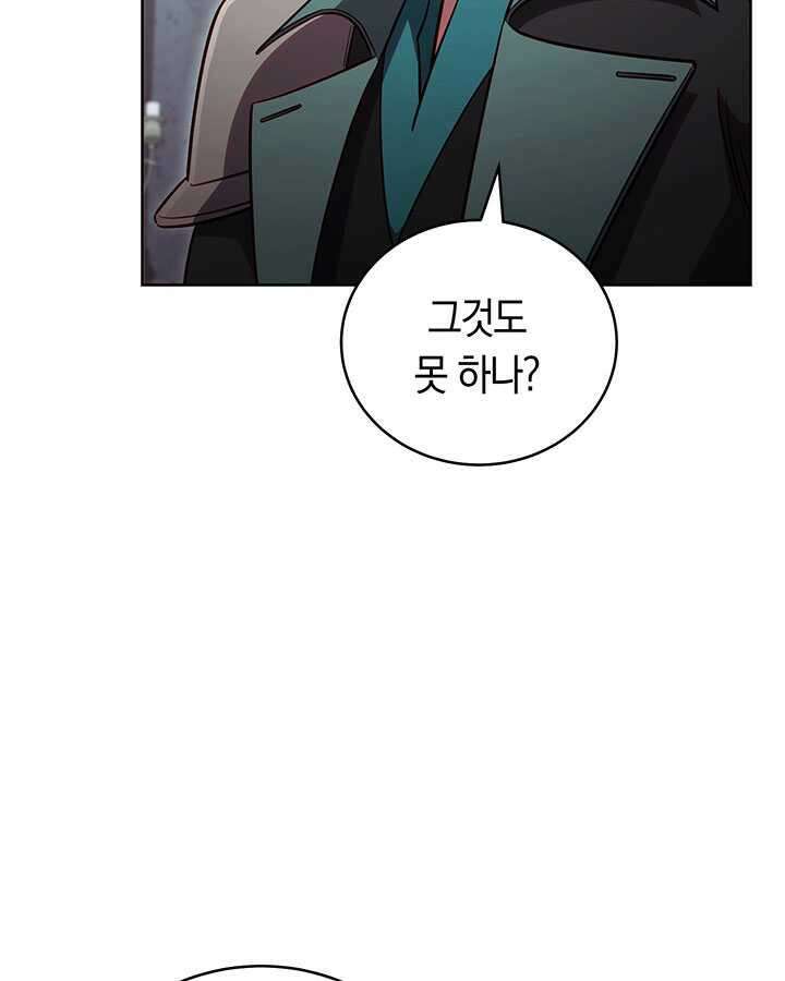 내 부하들이 미친듯이 유능하다 83화 6