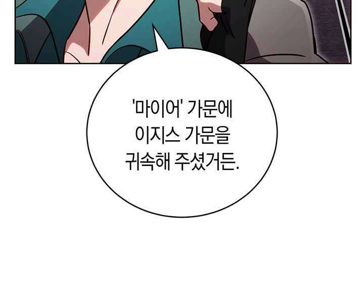 내 부하들이 미친듯이 유능하다 83화 14
