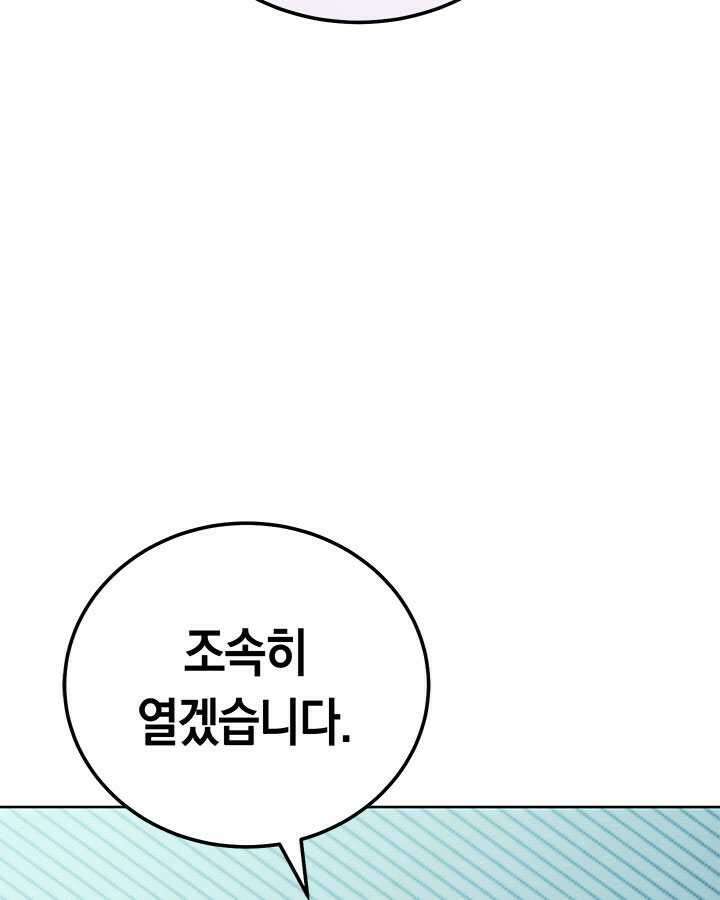 내 부하들이 미친듯이 유능하다 83화 23