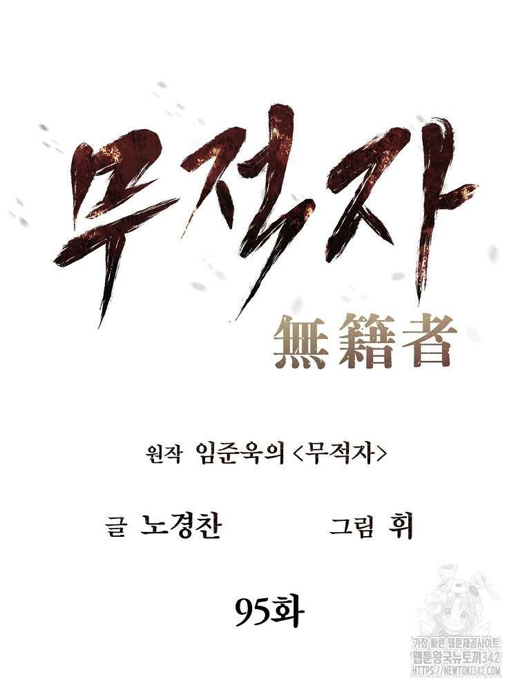 무적자 95화 20