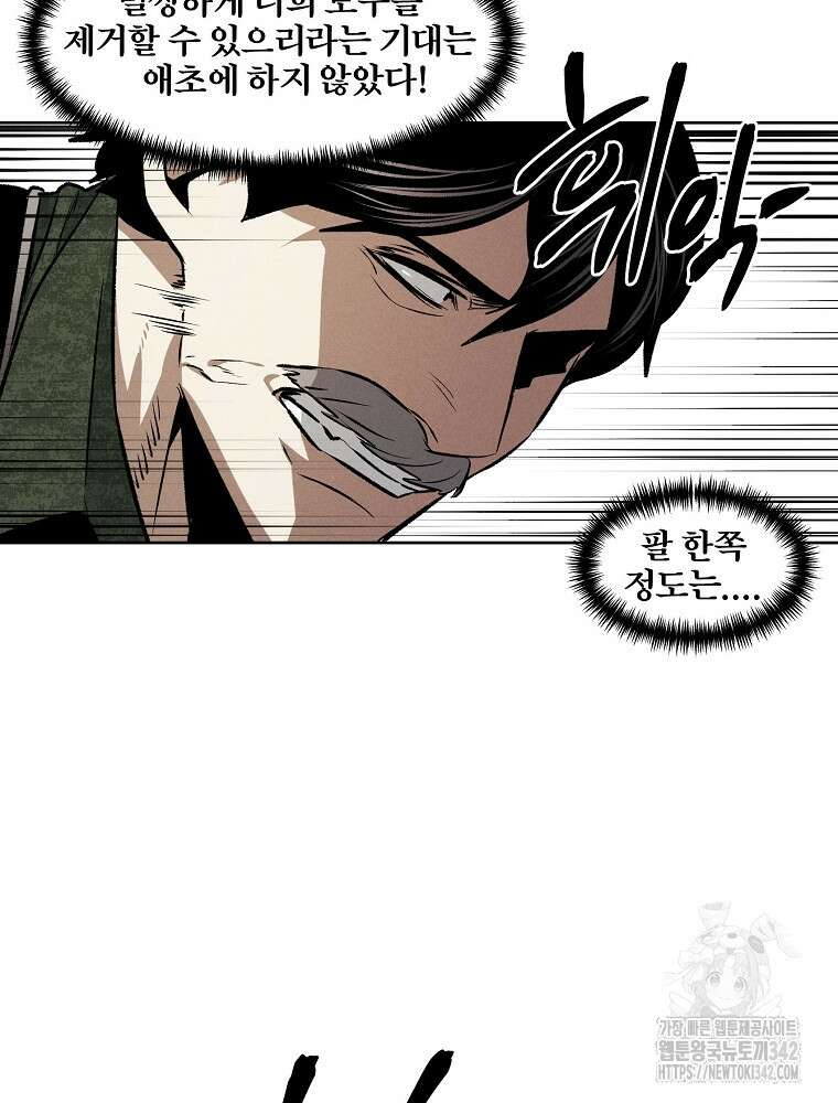 무적자 95화 50