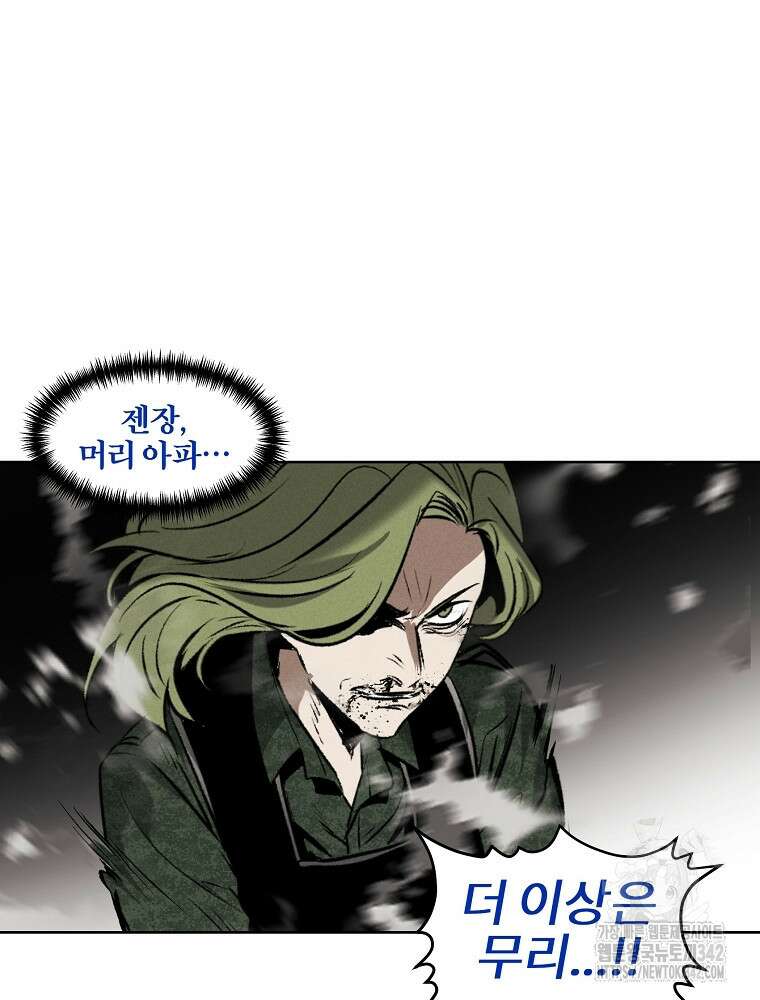 무적자 95화 75