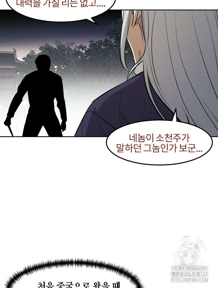 무적자 95화 87