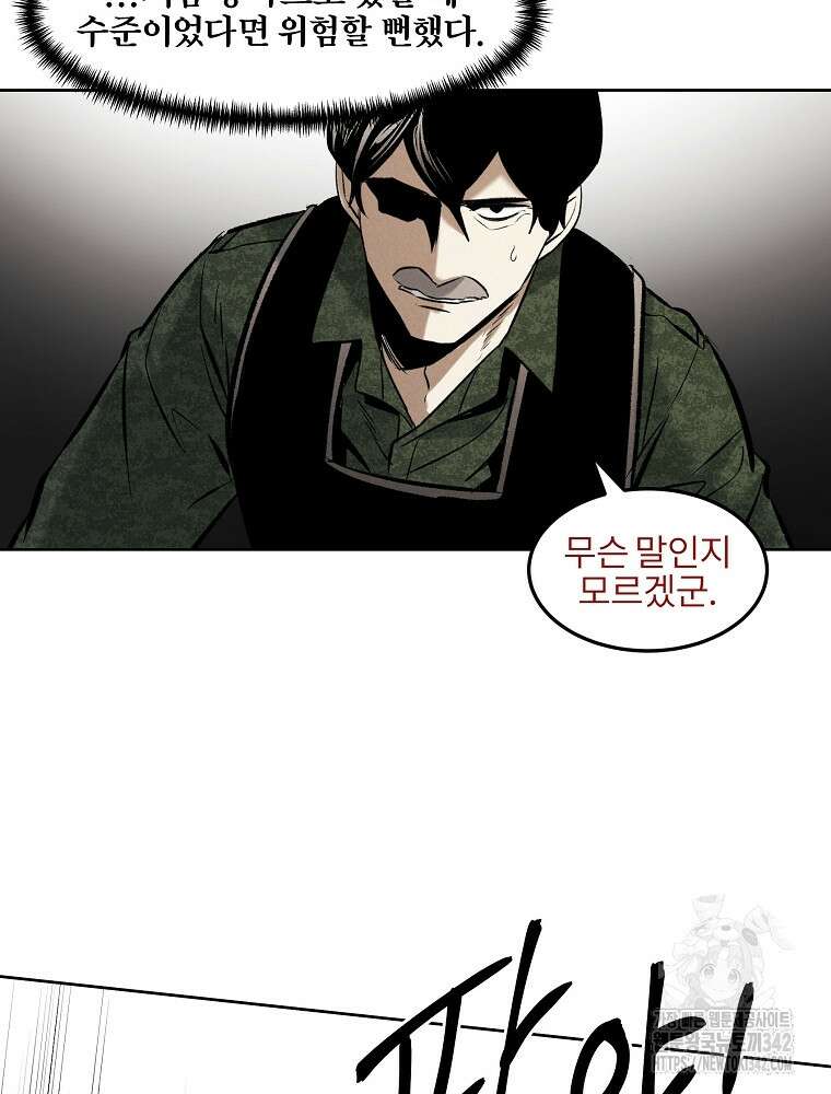 무적자 95화 88