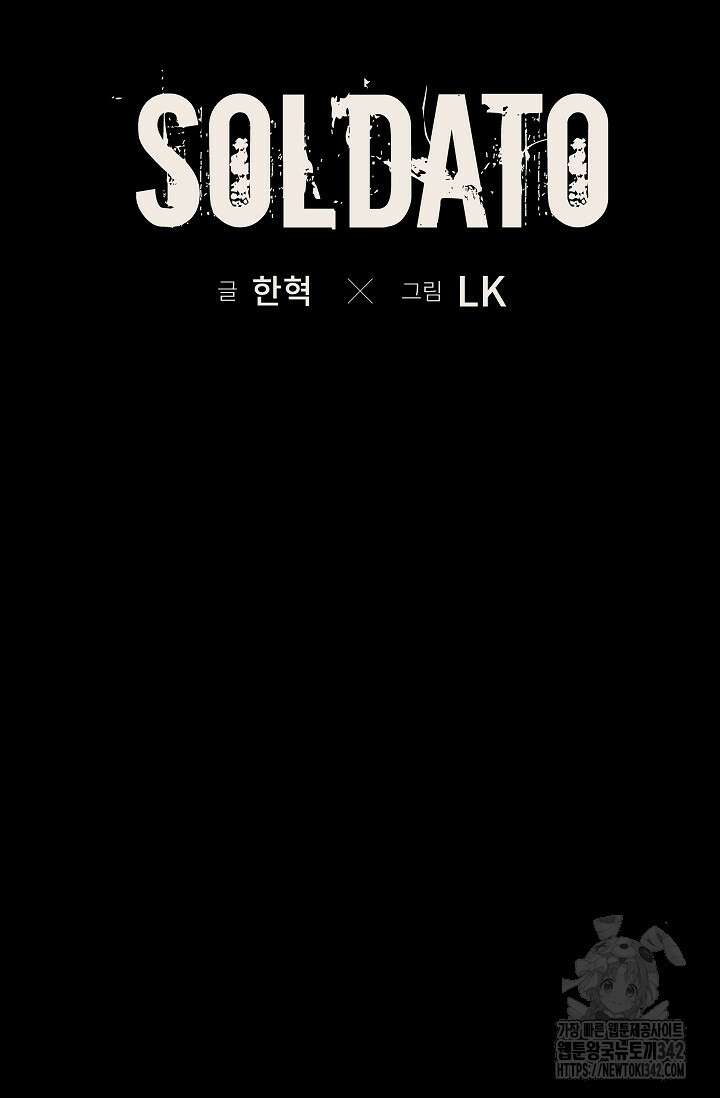 솔다토 SOLDATO 88화 9