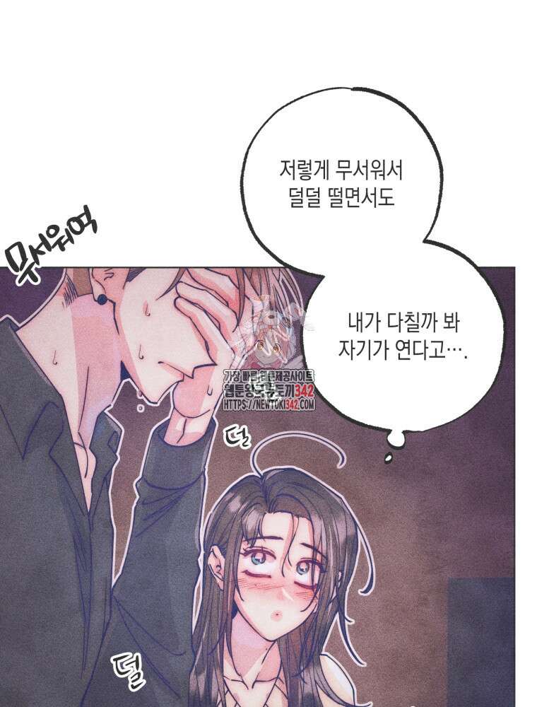 연하는 욕구불만 38화 1