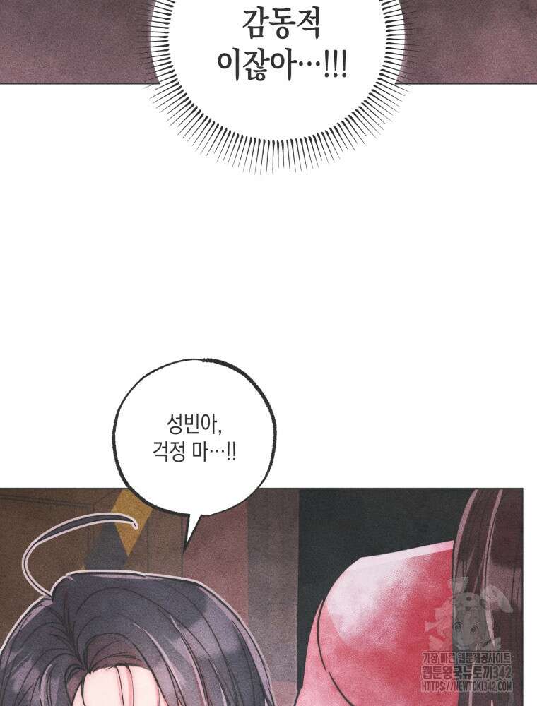 연하는 욕구불만 38화 5