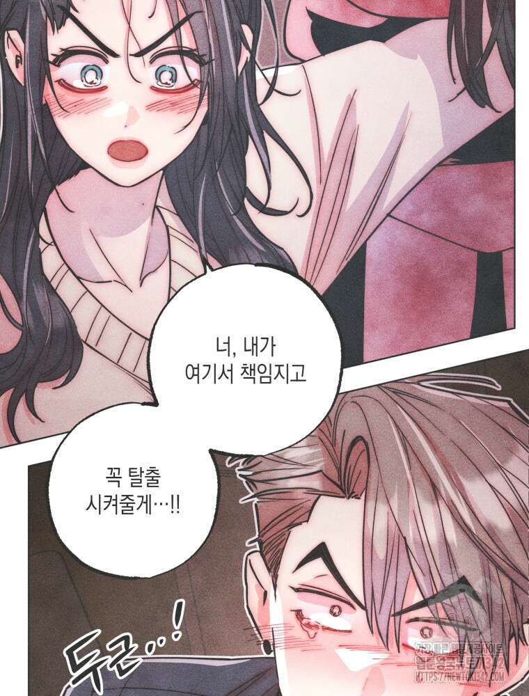 연하는 욕구불만 38화 6