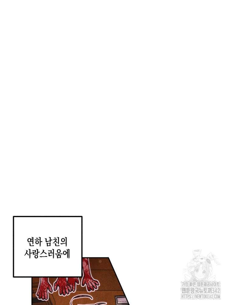 연하는 욕구불만 38화 8