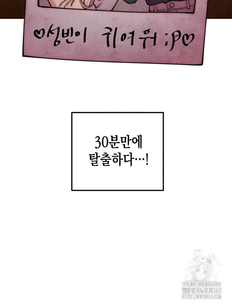 연하는 욕구불만 38화 12
