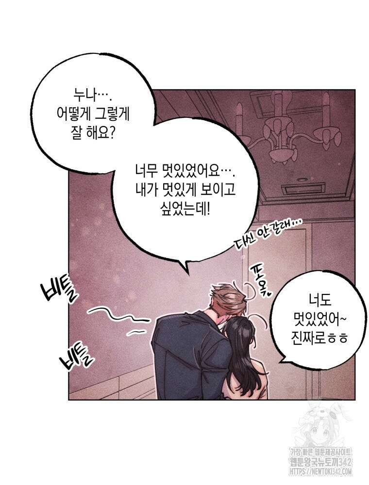 연하는 욕구불만 38화 13
