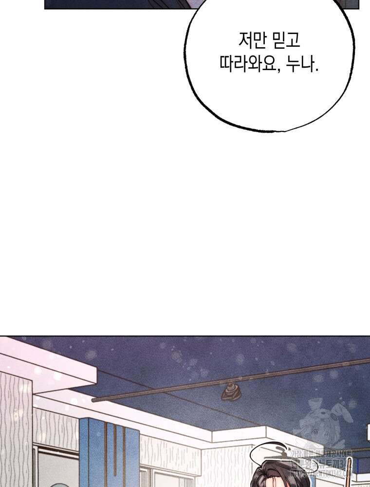 연하는 욕구불만 38화 16