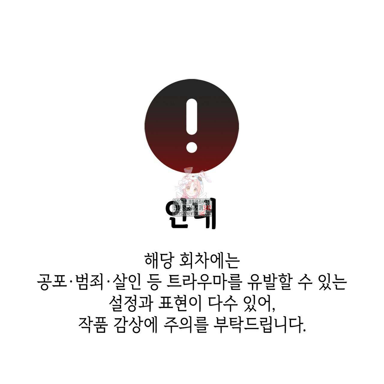 심장을 꿰뚫은 독니 39화 1