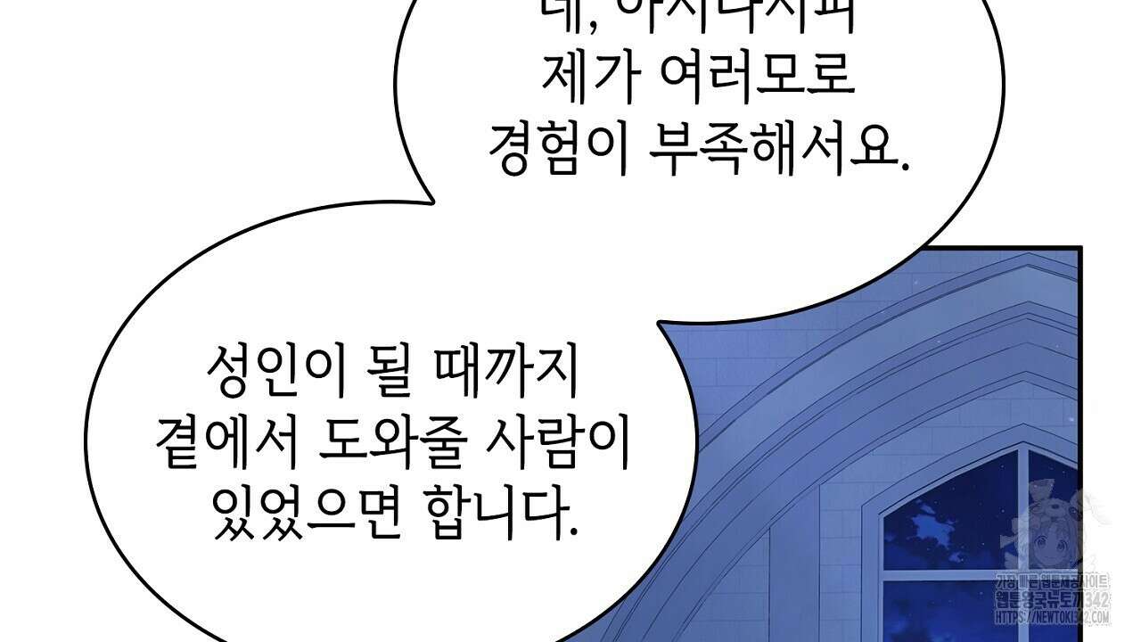 심장을 꿰뚫은 독니 39화 12