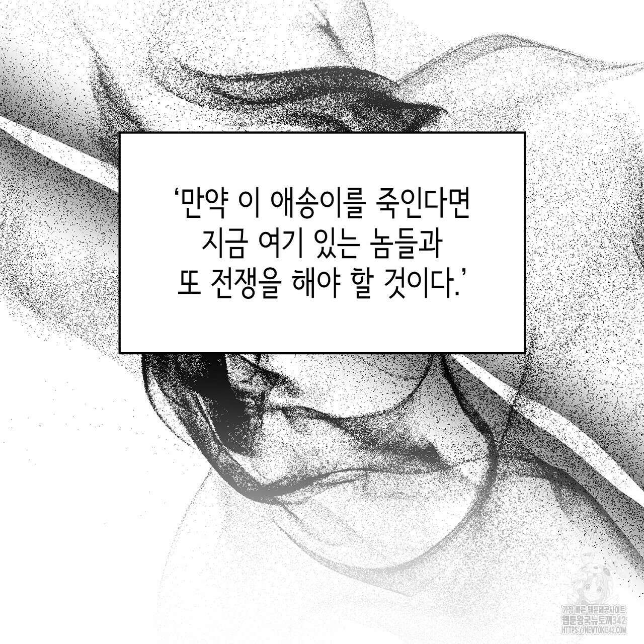 심장을 꿰뚫은 독니 39화 15