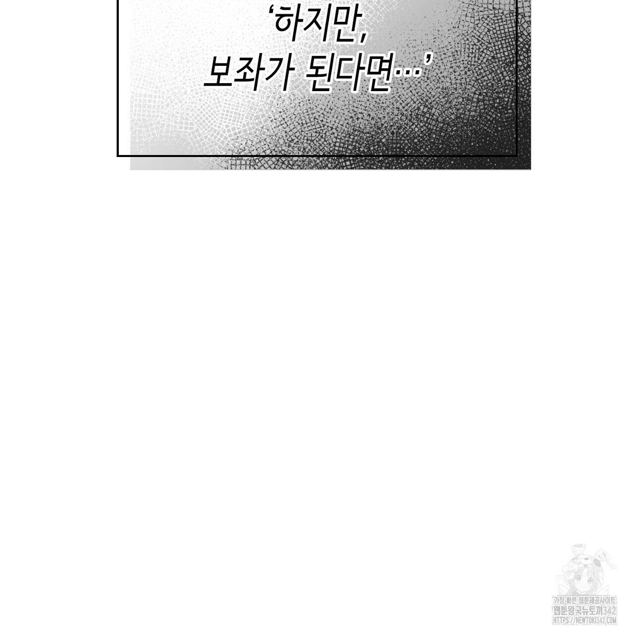심장을 꿰뚫은 독니 39화 17