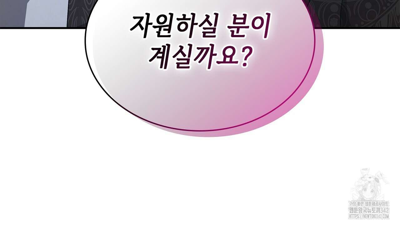 심장을 꿰뚫은 독니 39화 22