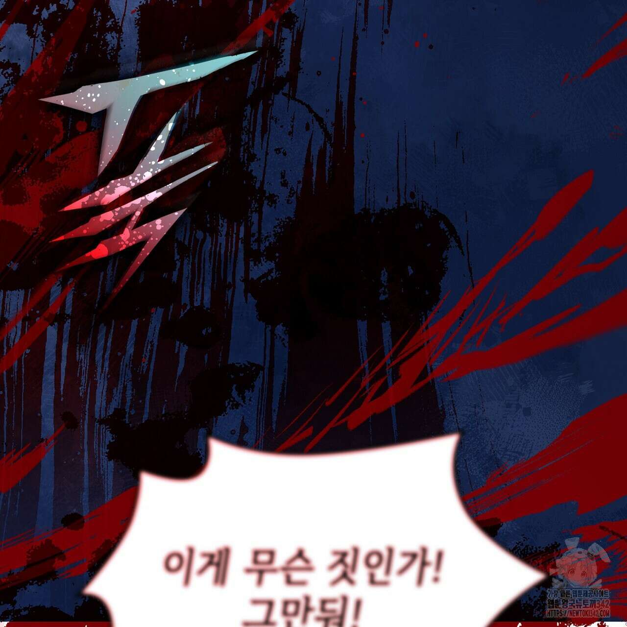 심장을 꿰뚫은 독니 39화 29