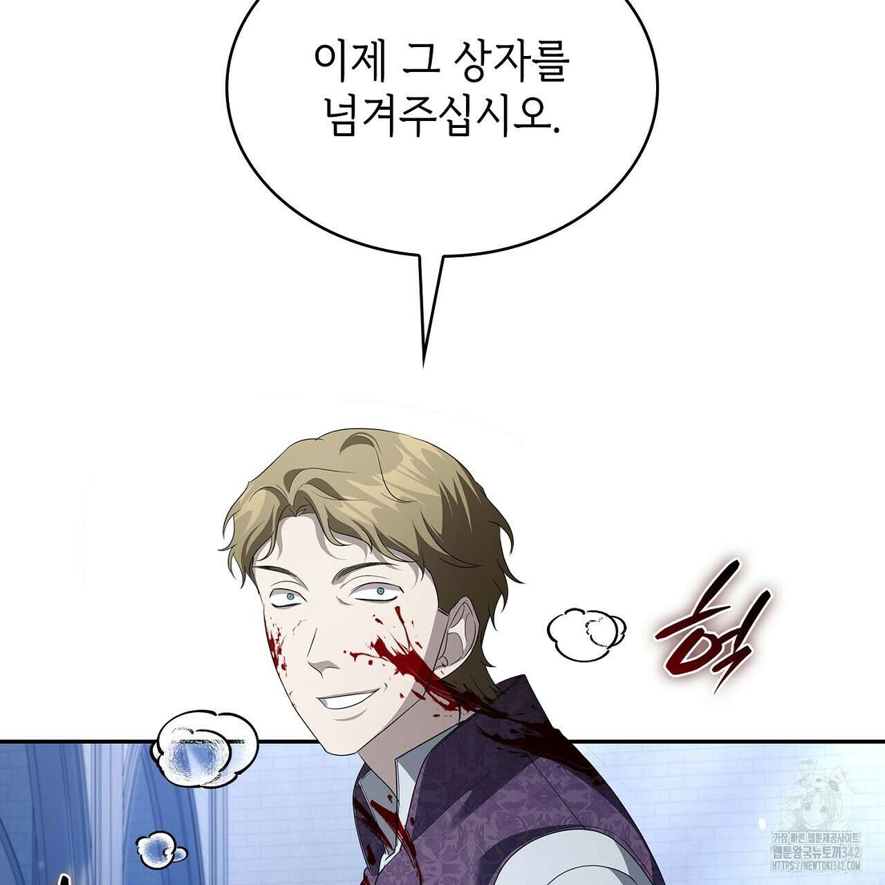 심장을 꿰뚫은 독니 39화 35