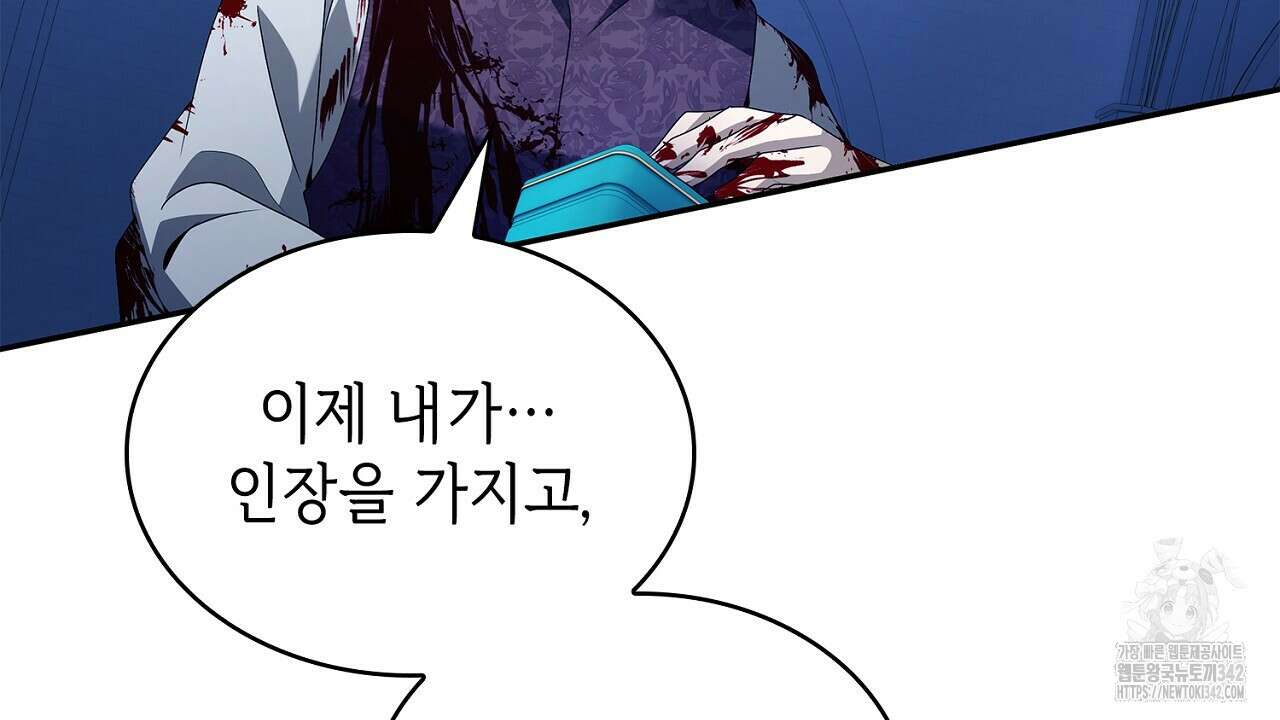 심장을 꿰뚫은 독니 39화 46