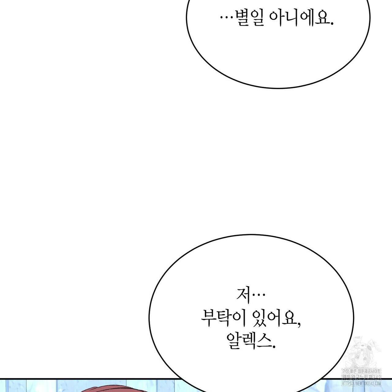 베스퍼 18화 81