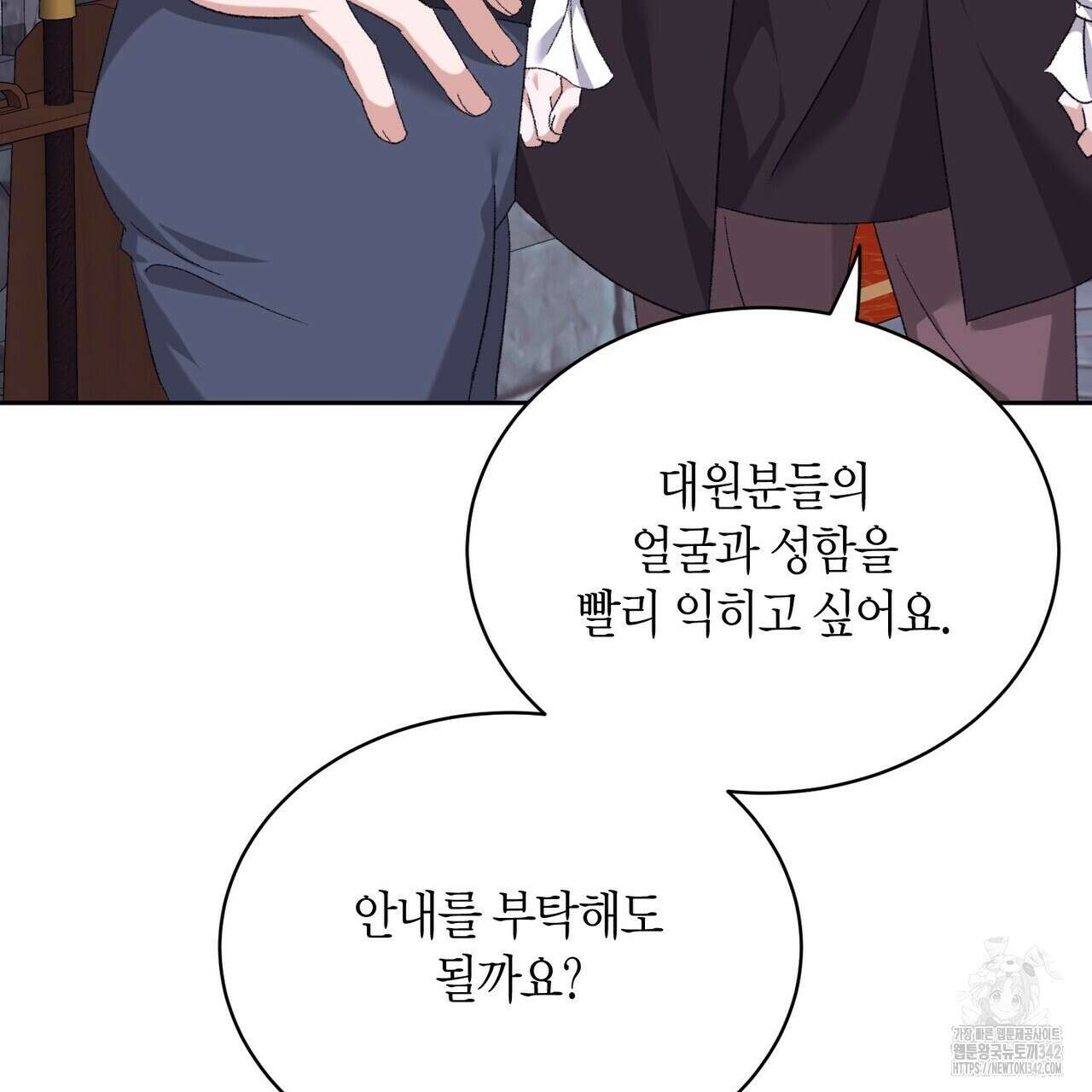 베스퍼 18화 91