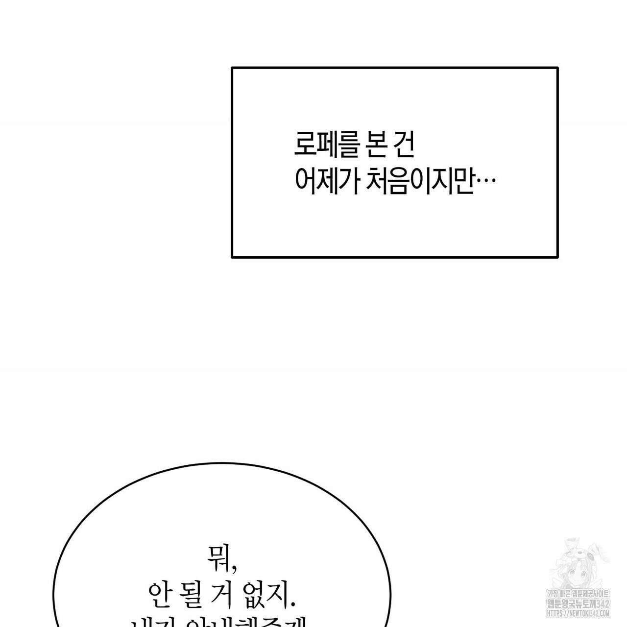 베스퍼 18화 95
