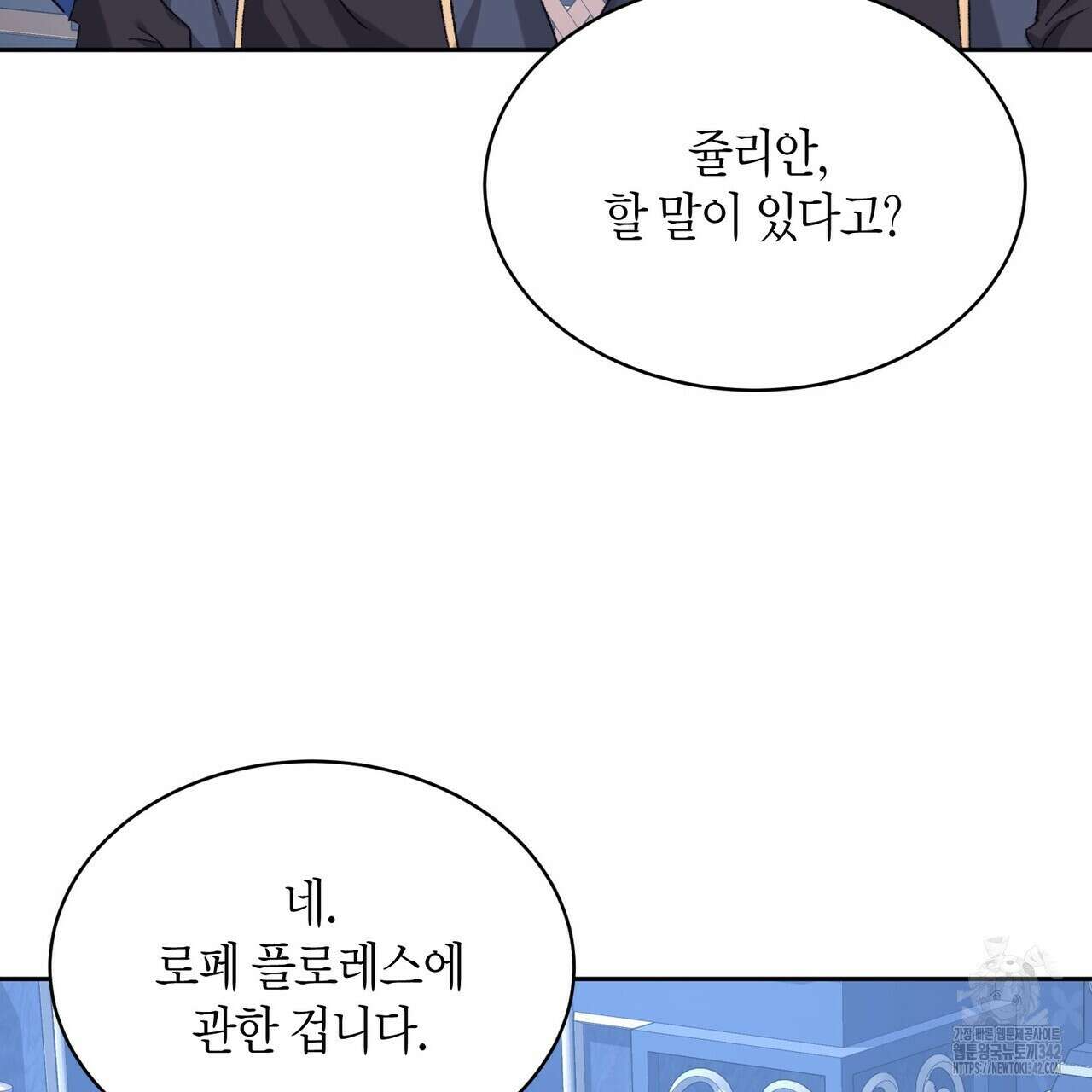 베스퍼 18화 105