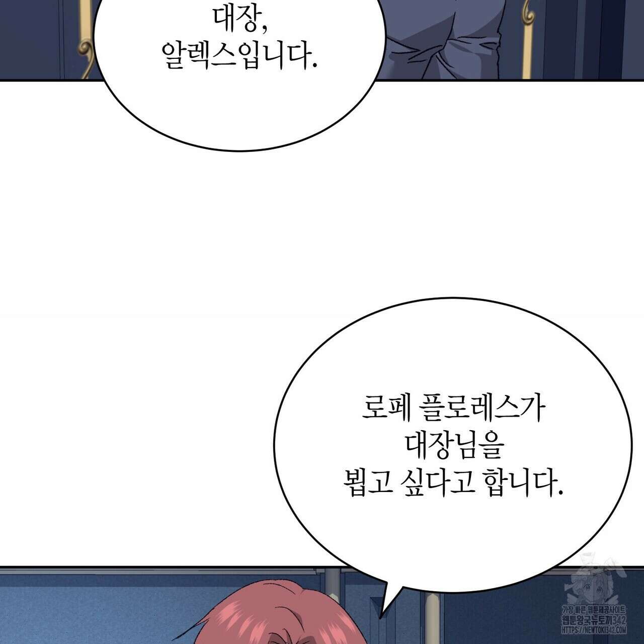 베스퍼 18화 147