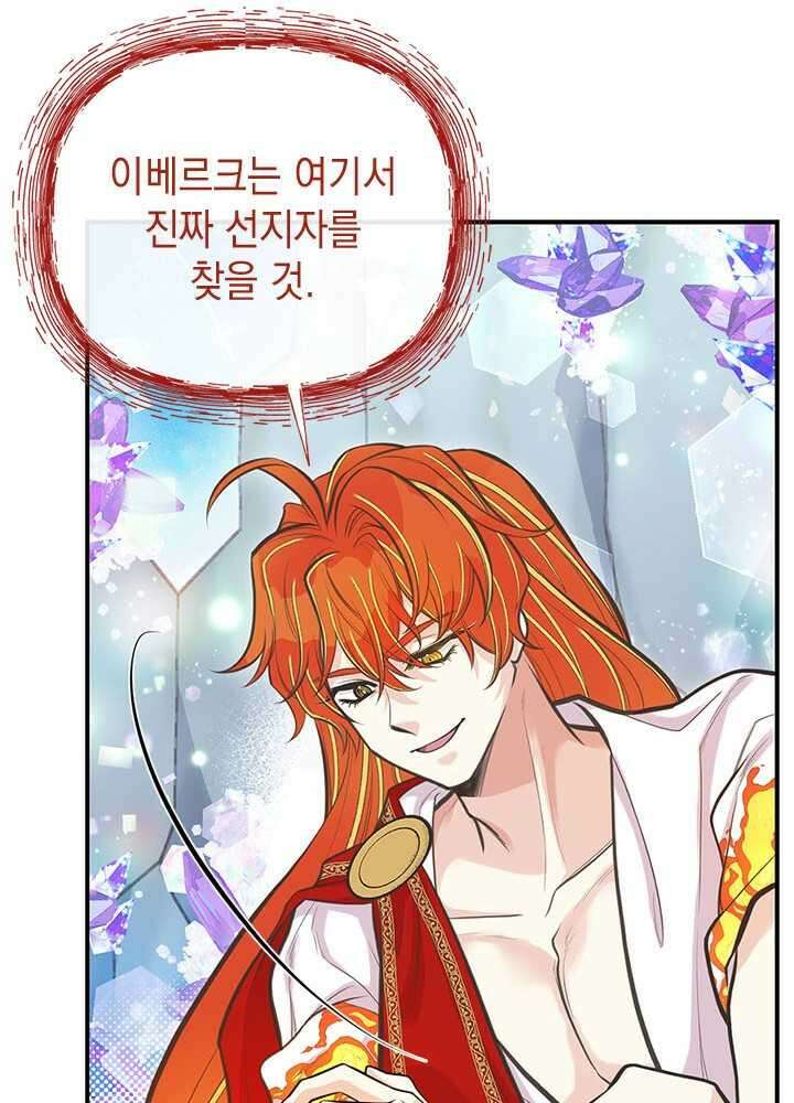 언니가 남자 주인공을 주워 왔다 84화 12