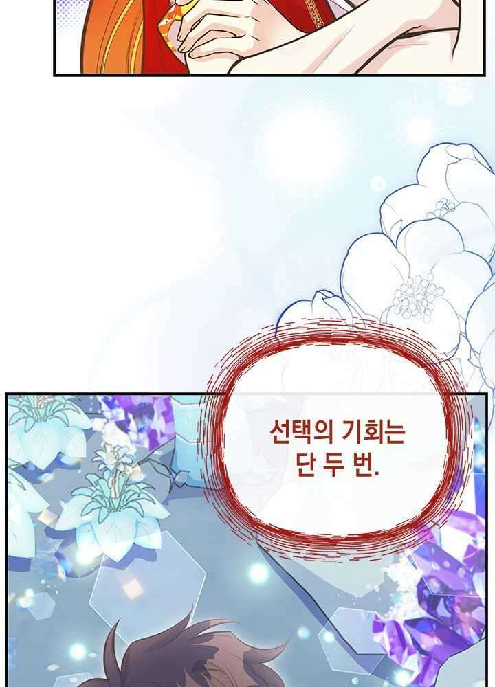 언니가 남자 주인공을 주워 왔다 84화 13