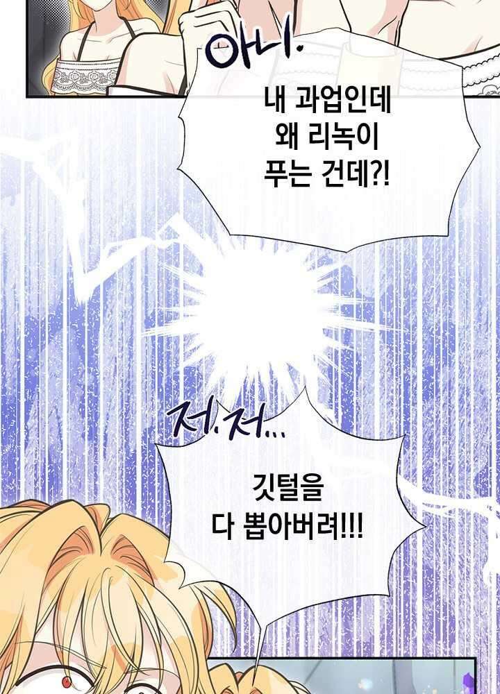 언니가 남자 주인공을 주워 왔다 84화 16