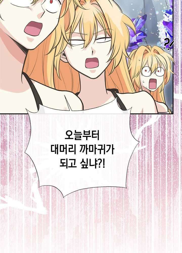 언니가 남자 주인공을 주워 왔다 84화 17
