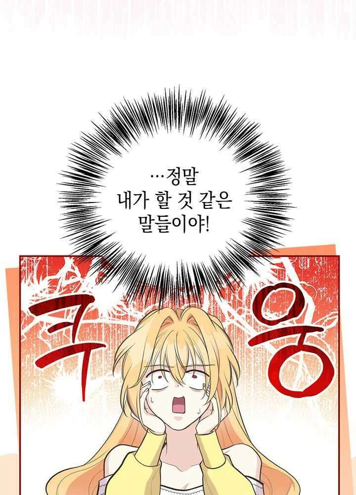 언니가 남자 주인공을 주워 왔다 84화 18