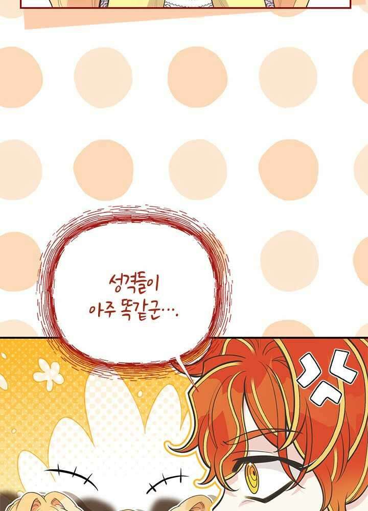 언니가 남자 주인공을 주워 왔다 84화 19