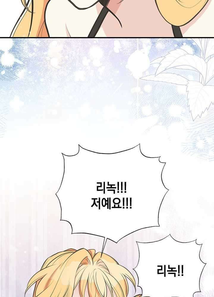 언니가 남자 주인공을 주워 왔다 84화 24