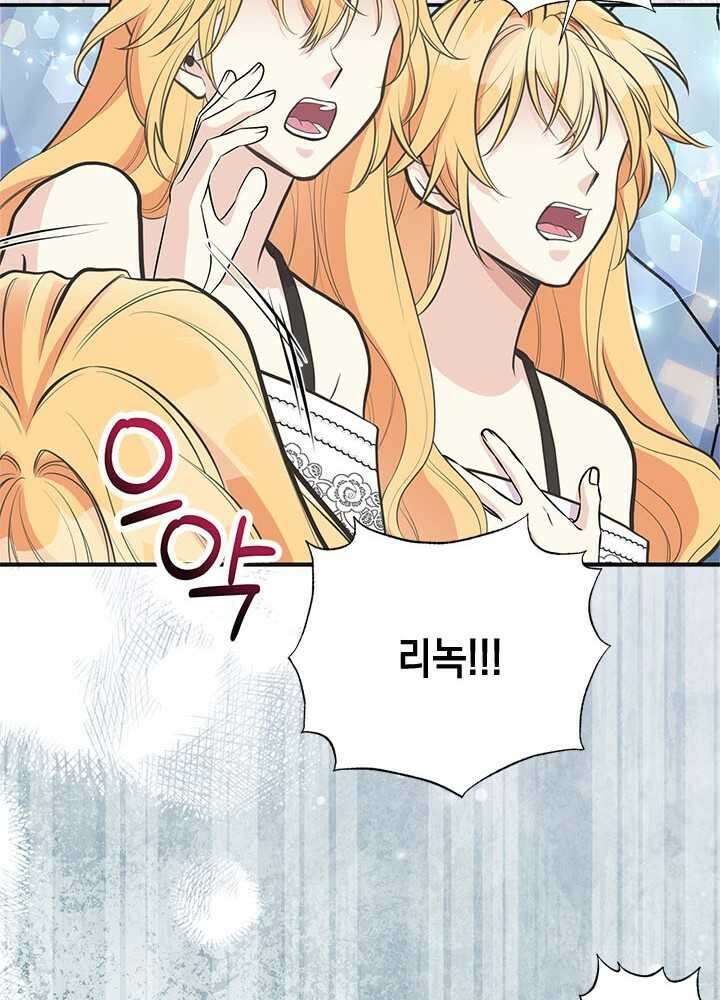 언니가 남자 주인공을 주워 왔다 84화 25