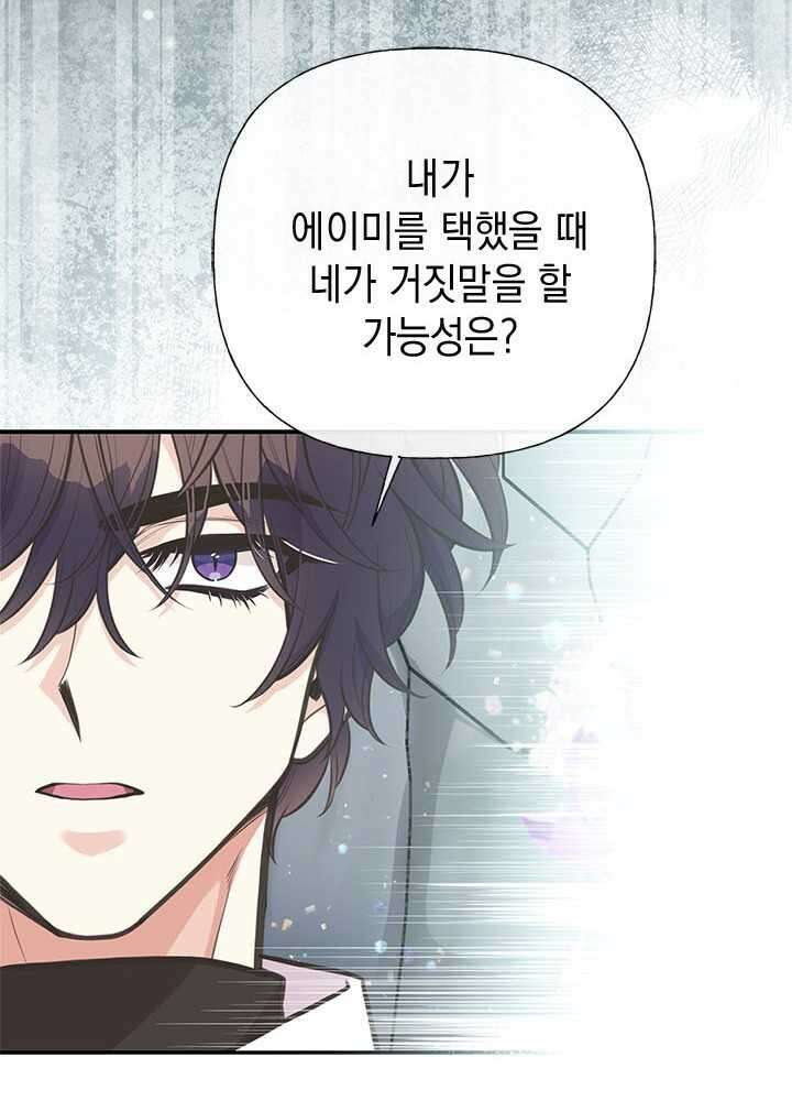 언니가 남자 주인공을 주워 왔다 84화 27