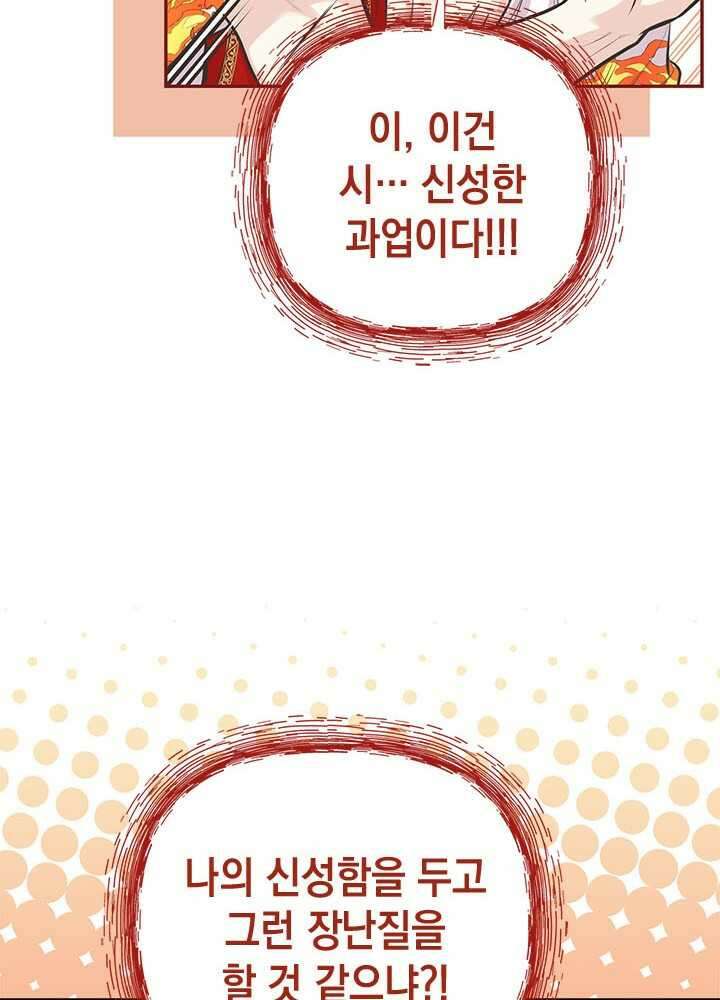 언니가 남자 주인공을 주워 왔다 84화 29