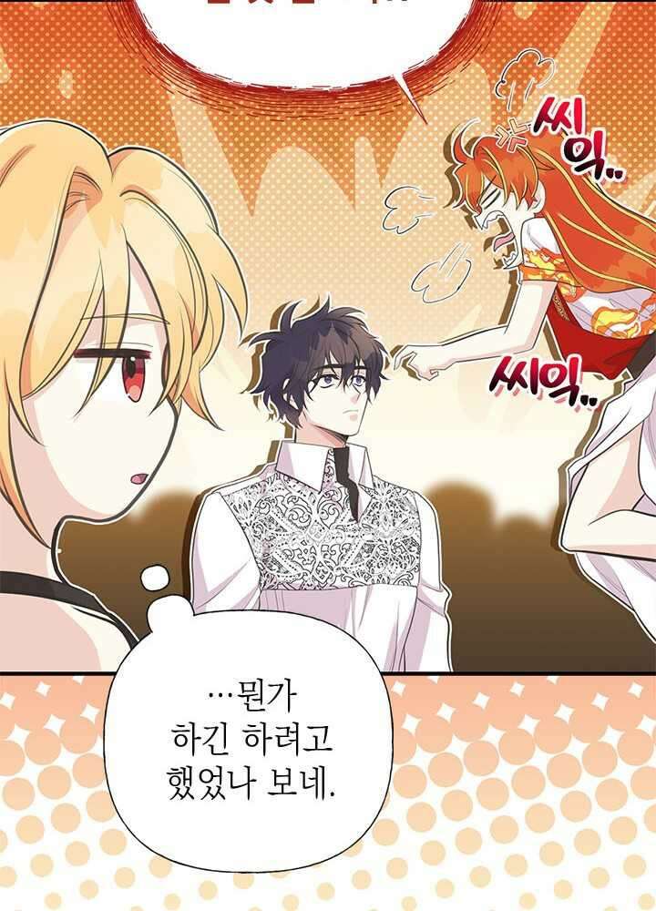 언니가 남자 주인공을 주워 왔다 84화 30