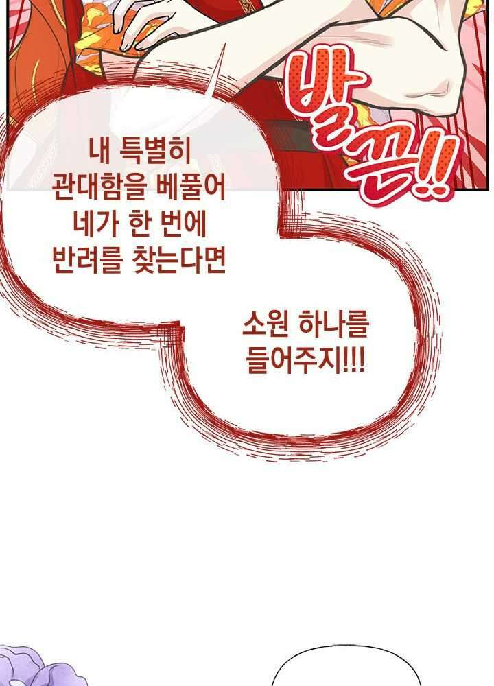 언니가 남자 주인공을 주워 왔다 84화 32