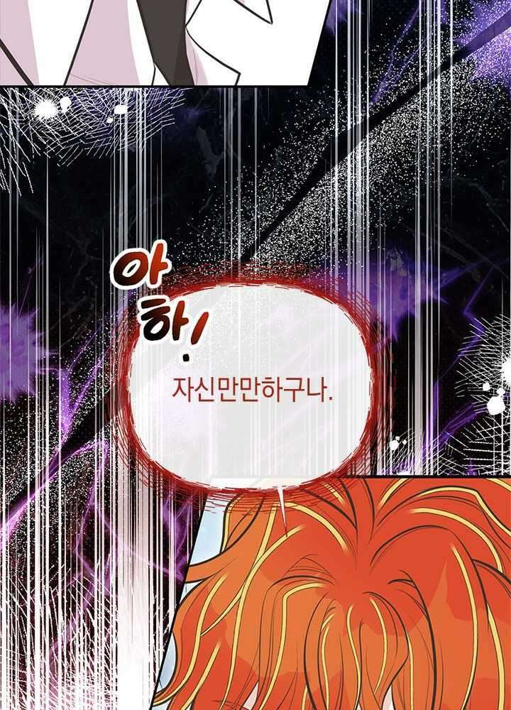 언니가 남자 주인공을 주워 왔다 84화 35