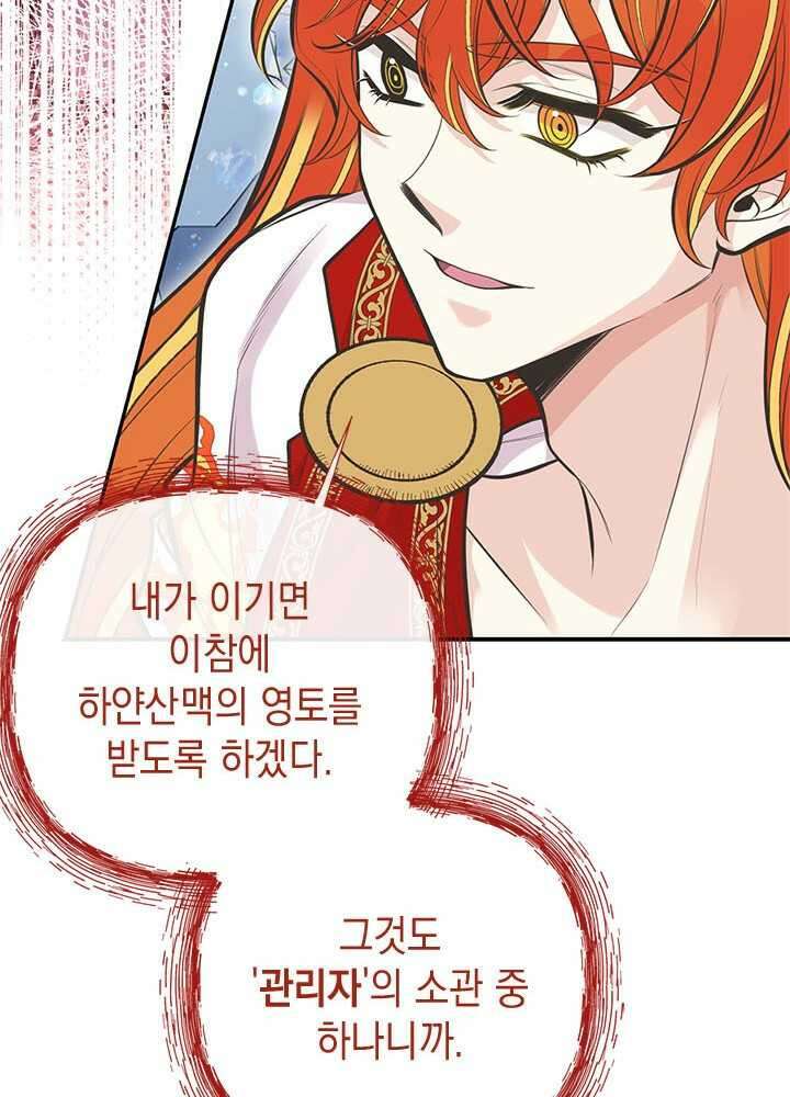 언니가 남자 주인공을 주워 왔다 84화 36