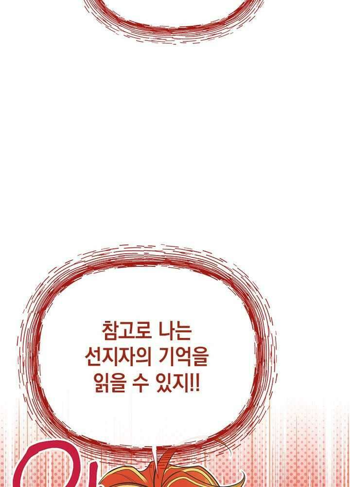언니가 남자 주인공을 주워 왔다 84화 37