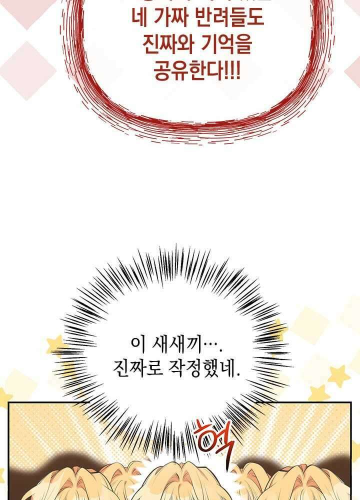 언니가 남자 주인공을 주워 왔다 84화 39