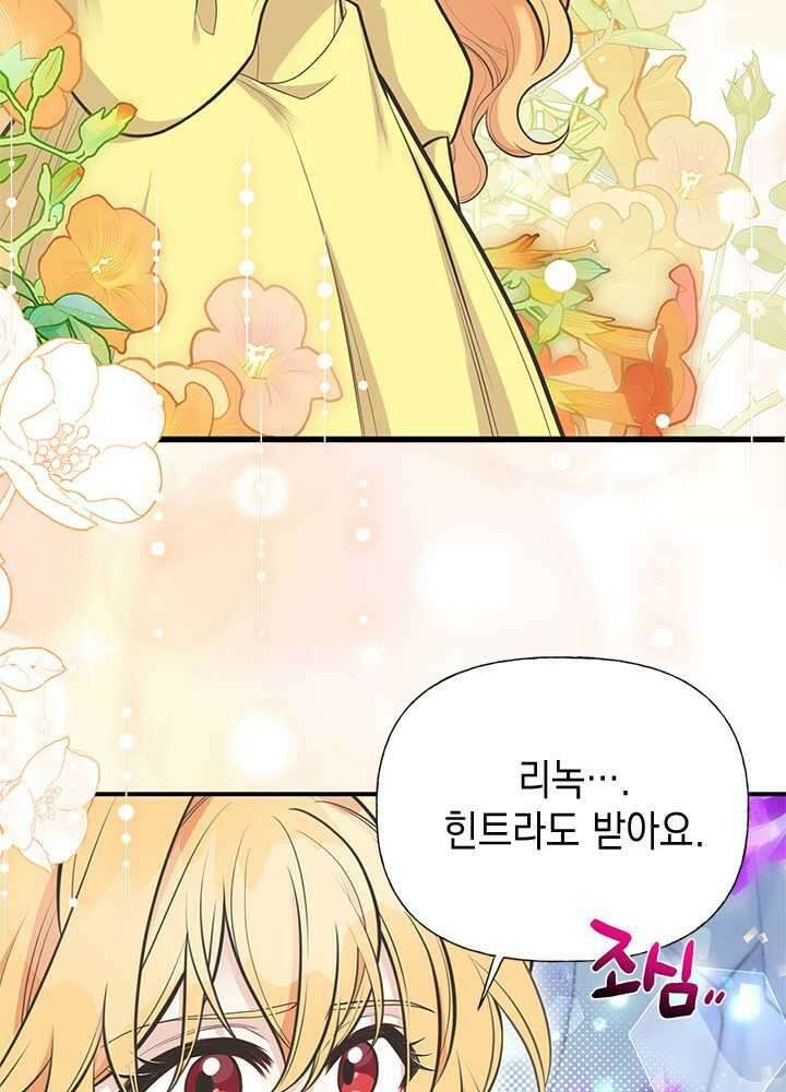 언니가 남자 주인공을 주워 왔다 84화 42