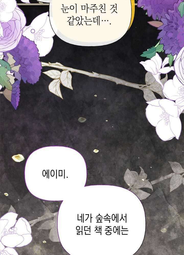 언니가 남자 주인공을 주워 왔다 84화 46