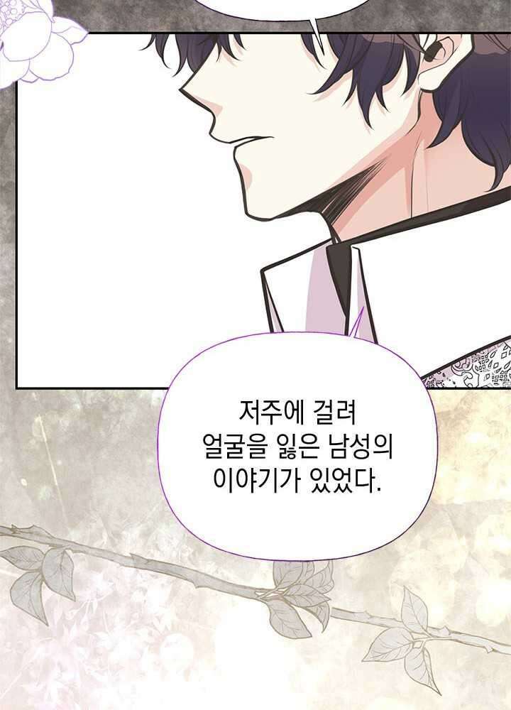 언니가 남자 주인공을 주워 왔다 84화 47