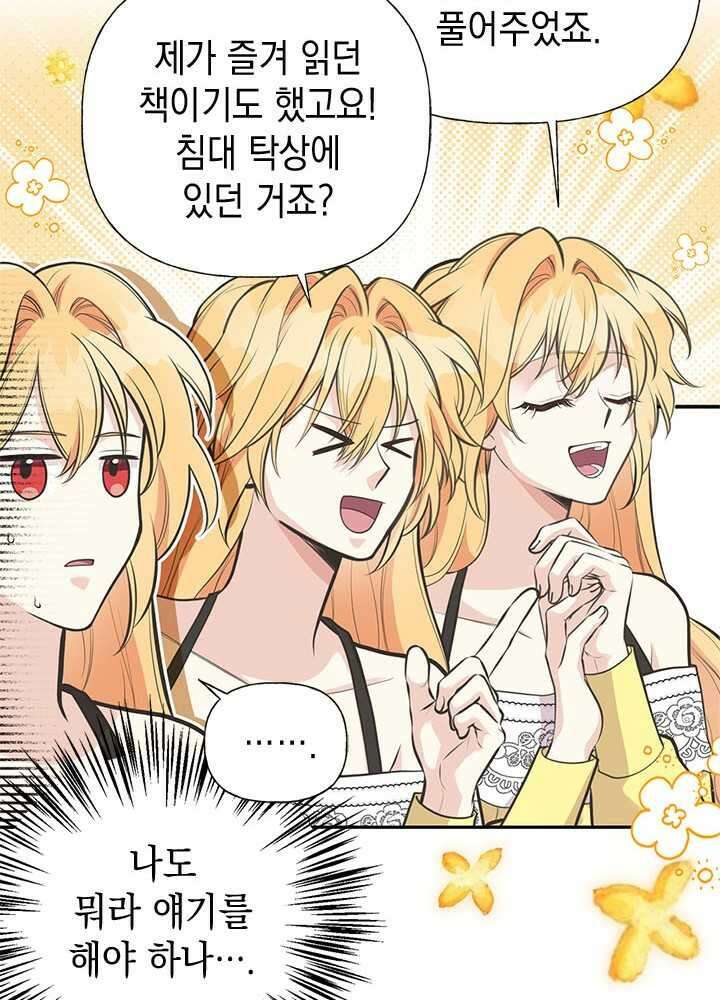 언니가 남자 주인공을 주워 왔다 84화 49