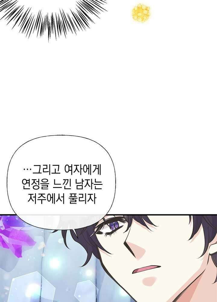 언니가 남자 주인공을 주워 왔다 84화 50